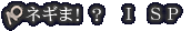ネギま!? I SP