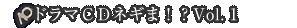 ネギま!?うたのCD?