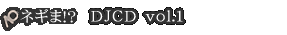 ネギま!? DJCD vol.1