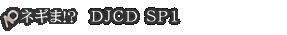 ネギま!? DJCD SP1