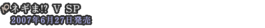 �ͥ��ޡ����� SP