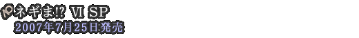 �ͥ��ޡ��� �� SP