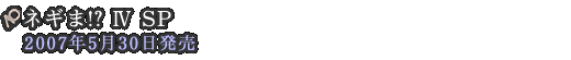 �ͥ��ޡ����� SP